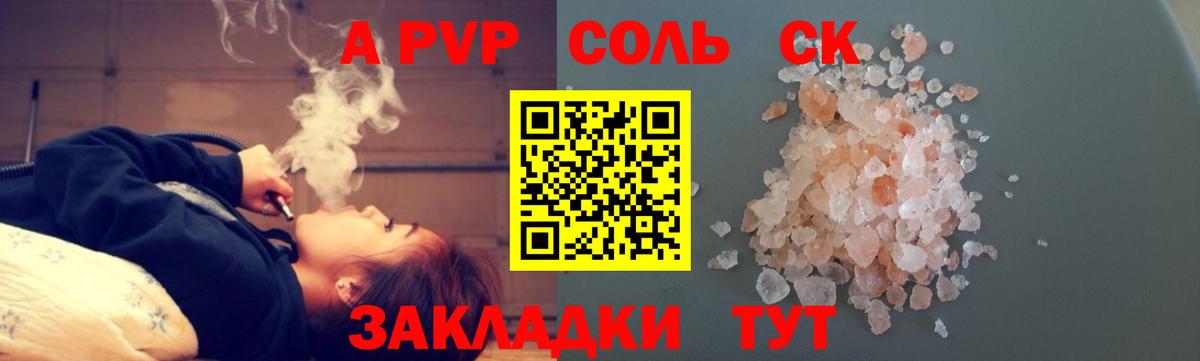 Альфа ПВП мука Лесозаводск