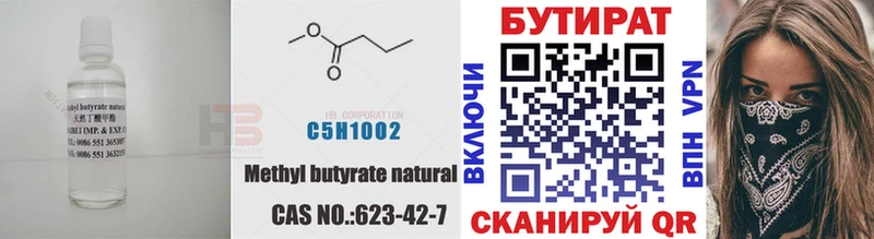 БУТИРАТ 99%  Лесозаводск 