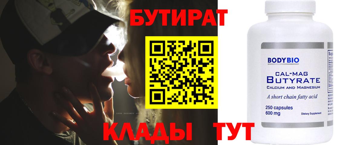 Лесозаводск  БУТИРАТ жидкий экстази  Вход с VPN 