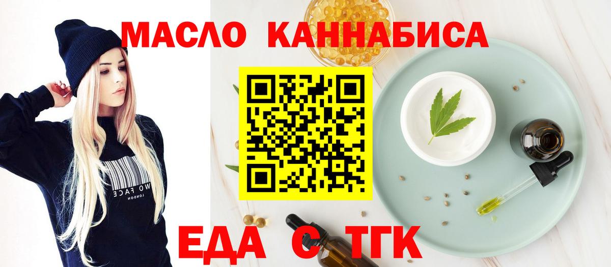Еда ТГК конопля  Вход с VPN  Лесозаводск 