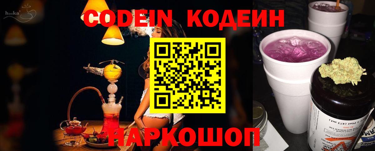 Лесозаводск  Codein напиток Lean (лин)  Вход с VPN 