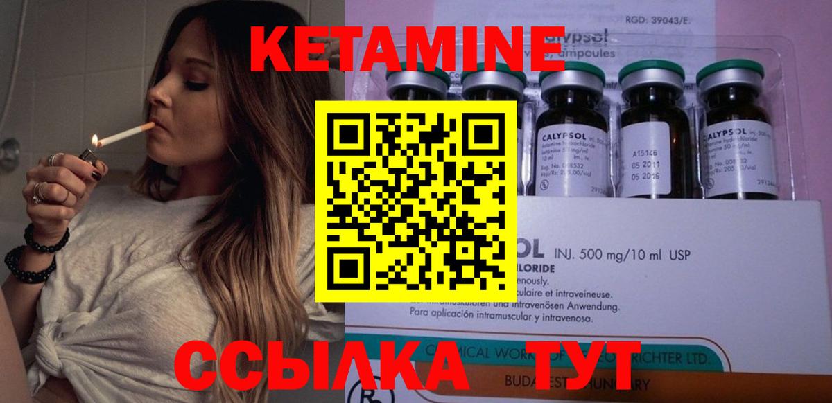 Кетамин VHQ Лесозаводск