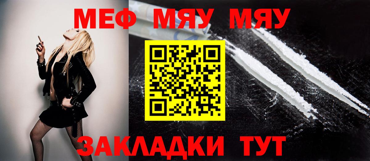 МЯУ-МЯУ  МЯУ-МЯУ mephedrone  Вход с VPN  Лесозаводск  МЕФ 4 MMC  Меф 