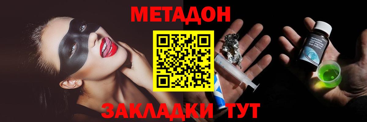 Метадон methadone  МЕТАДОН кристалл  Лесозаводск  даркнет состав  Вход с VPN 